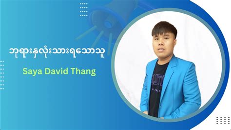 Saya David Thang Youtube