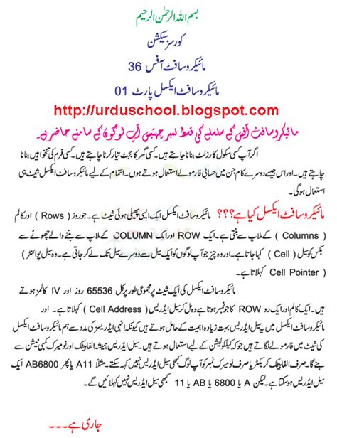 Learn Computer In Urdu Computer Courses In Urdu What Is Excel Urdu