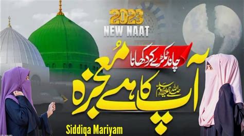 New Rabi Ul Awal Naat Aapka Hai Mojaza Siddiqa Mariyam