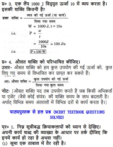 Ncert Solutions For Class 9 Science Chapter 11 Work Power And Energy