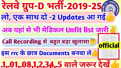 Rrc Group D Big Update 2 New Updates आ गएgood News For Waiting