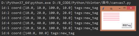 Tkinter Canvas 添加tags 南风丶轻语 博客园