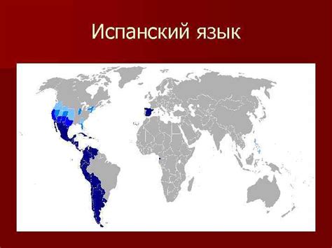Мировые языки международные языки широкого распространения Язык