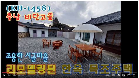 매매완료까우tv Chswlq 금산농가주택 전원주택 대한민국농가주택 농촌주택 시골집