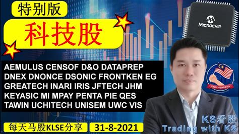 Ks看股 每天马股klse分享 31 8 2021 特别版 科技股 Aemulus Censof Dando Dataprep