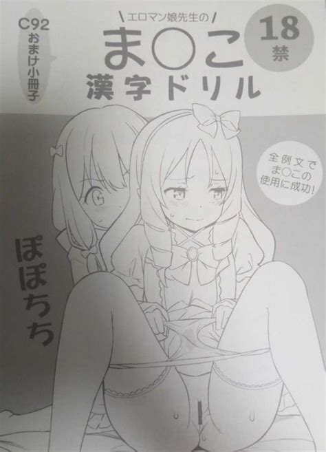 2冊セット エロマン娘大先生 エロマン娘先生のま こ漢字ドリル ぽぽちち 八尋ぽち エロマンガ先生 山田エルフの商品情報アダルト