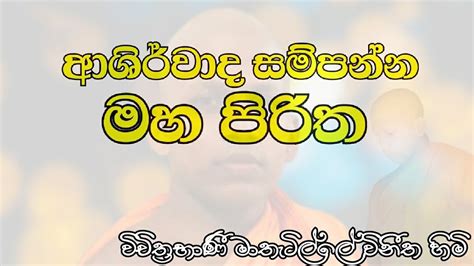 Maha Piritha Youtube