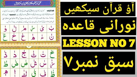 Norani Qaida Lesson No Full In Urdu Hindi Noorani Qaida Sabaq Number