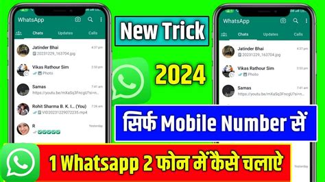 1 Number Se 2 Mobile Me Whatsapp Kaise Chalaye 2024 Ek Whatsapp Ko 2