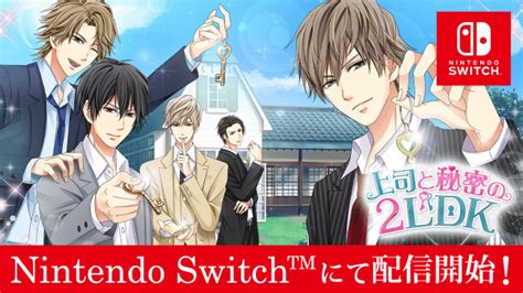 Nintendo Switch™版「100シーンの恋＋」第4弾「上司と秘密の2ldk」2020年5月7日（木）配信開始！ 株式会社