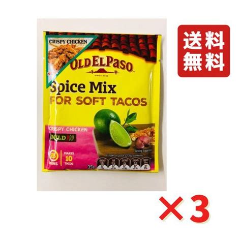 【楽天市場】オールドエルパソ タコシーズニング うす塩味 30g 3袋 タコス メキシコ料理 食品 グルメ ポイント ポイント消化 送料無料