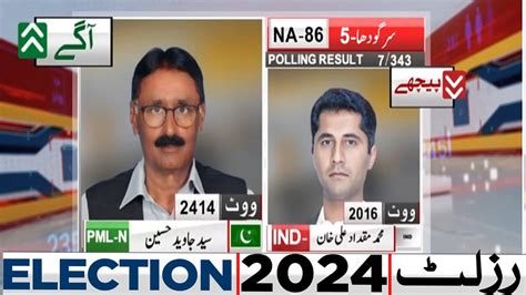 NA 86 7 Polling Station Results PML N Aagay IND Election 2024