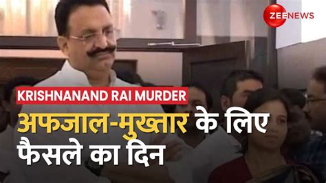 Court Will Sentence Mukhtar Ansari And Brother Afzal Ansari In Mla