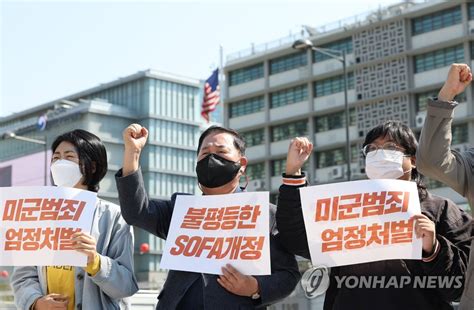 주한미군 범죄 엄정 처벌 촉구 연합뉴스