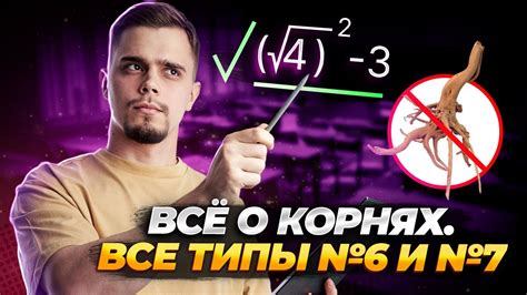 Корни, свойства корней, иррациональные уравнения. Решение всех типов №6 ...