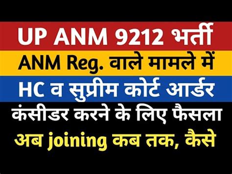 UP ANM 9212 Supreme Court Order UPSSSC ANM Court Update Anm 7189