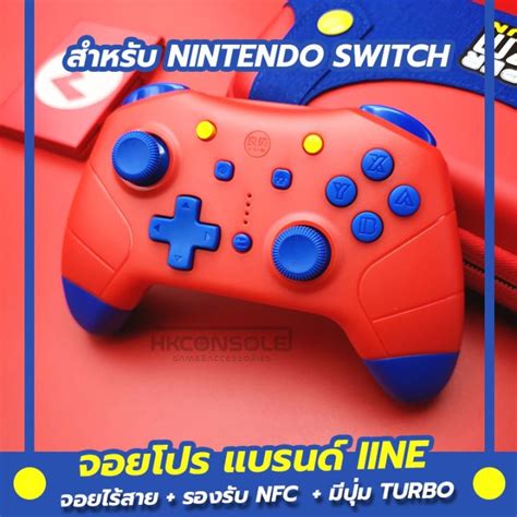 ใหม่สุดรุ่น Wake Up จอยโปร Joypro Nintendo Switch แบรนด์ Iine ไร้สาย รองรับฟังก์ชั่น Turbo