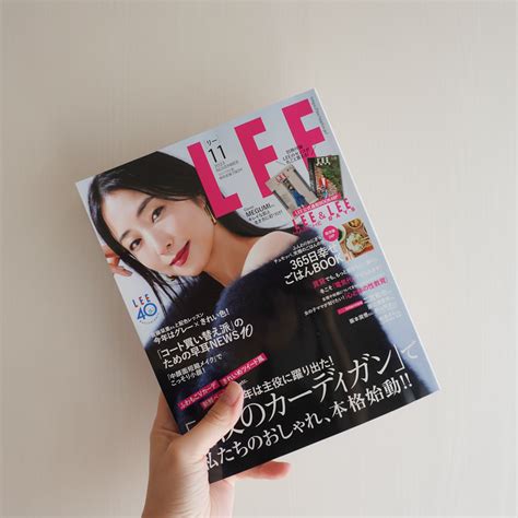 本日発売！megumiさん表紙♡lee11月号レビュー Lee