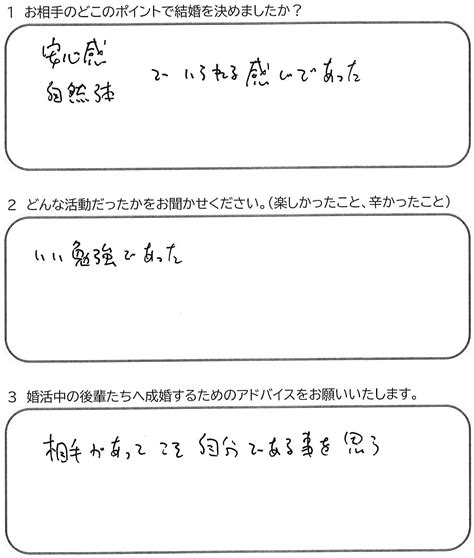 令和2年11月30日成婚退会 Hさん（40代・男性） 結婚相談所 みえ婚 四日市