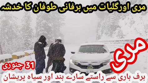 Murree Live Today Weather News Murree Mall Road Live Snowfall Heavy