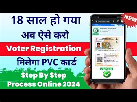 New Voters Registration Online Voters Registration Kaise Kare