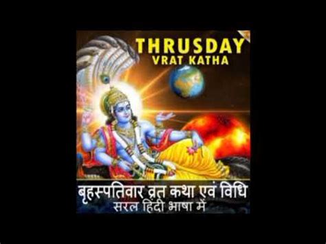 Brihaspativar Vrat Katha Thursday Fast Bhakti