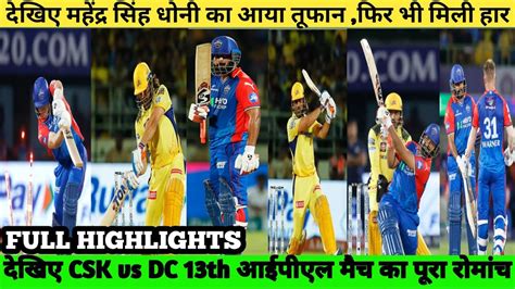 Csk Vs Dc Highlights Dc Vs Csk Highlights Ms Dhoni Batting Ms