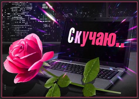 Стильная открытка скучаю- Скачать бесплатно на otkritkiok.ru | Розы ...