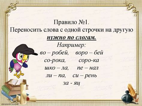 Правила переноса слов - презентация онлайн
