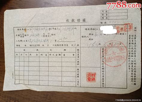 50年代安徽省蒙城县中国人民农业银行放款借据其他金融票闲的无聊收藏杂货铺【7788收藏收藏热线】