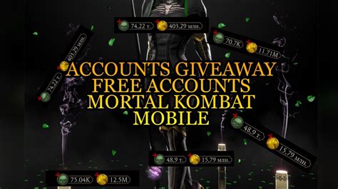 FREE ACCOUNTS Mortal Kombat mobile ACCOUNTS GIVEAWAY 2 Розыгрыш