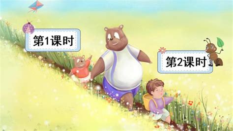 小学语文人教部编版二年级下册11 我是一只小虫子精品课文ppt课件 教习网课件下载