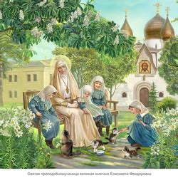 Иллюстрация Св. преподобная великая княгиня Елисавета Федровна в