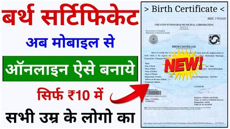 Birth Certificate Online Apply Birth Certificate Online Banaye