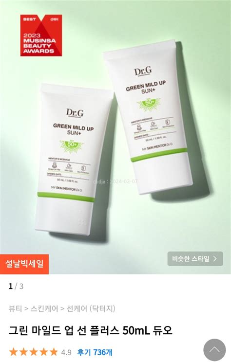 역대가닥터지 그린 마일드 업 선 플러스 11 15120원사은품 20ml 인기정보 어미새