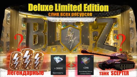 Открыл х246 контейнеров Deluxe Limited Edition WoT Blitz 2022 YouTube