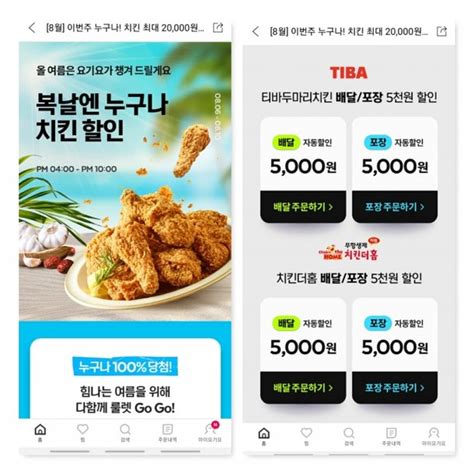 티바두마리치킨x요기요 말복 프로모션 성황리 펼쳐최대 11000원 할인 네이트 뉴스