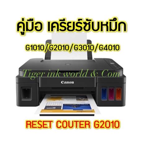 คมอเครยรบอรด Reset Couter P07 5B00 CANON G1010 G2010 G3010