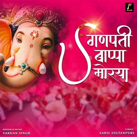 Ganpati Bappa Morya Text