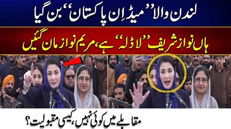 Nawaz Sharif Is Favourite Maryam Nawaz Accepted In Pmln Jalsa