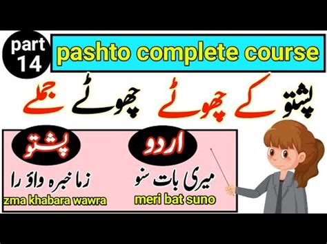 Short Pashto Sentence Part Pashto Speaking Practice Spoken Pashto