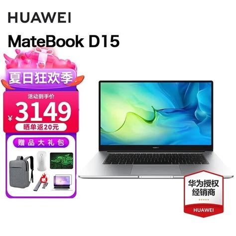 【手慢无】华为matebook D15到手价3149元家电导购 中关村在线