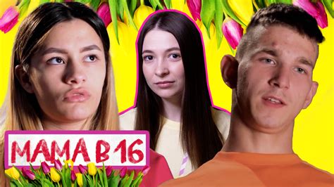 МАМА в 16 Ты ОБЯЗАН меня обеспечивать 4 выпуск - смотреть видео онлайн ...