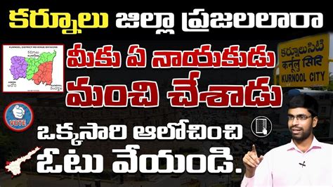 Kurnool Elections Kurnool Public Kurnool District Ap Elections