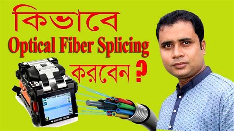 How To Use A Splicing Machine For Fiber Optic Cable Youtube