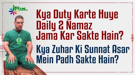 Kya Duty Karte Huye Daily Namaz Jama Kar Sakte Hain Kya Zuhar Ki