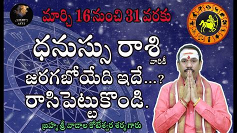 Dhanussu Rashi Phalithalu March 2024 16 to 31 మరచ ధనసస రశ