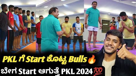 PKL 2024 Bengaluru Bulls Started Practice Session S Pro Kabbadi 2024