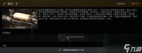 逃离塔科夫枪匠任务2怎么改 枪匠任务2攻略逃离塔科夫枪匠九游手机游戏