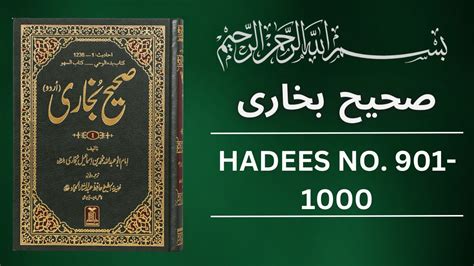 Sahih Bukhari Hadees No 900 To 1000 Hadees In Urdu Sahih Bukhari Hadees Youtube